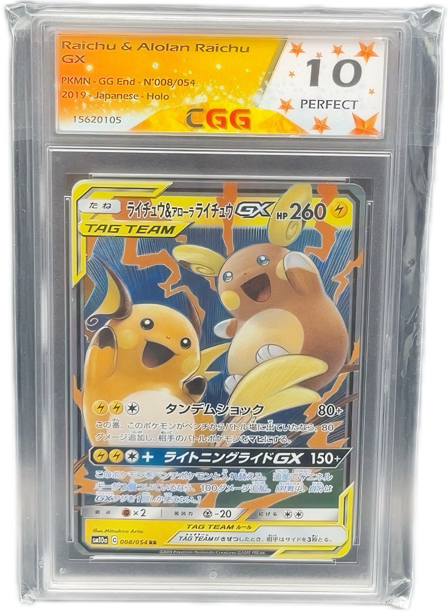 Raichu et Raichu D'Alola GX Tag Team